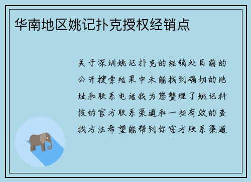 华南地区姚记扑克授权经销点