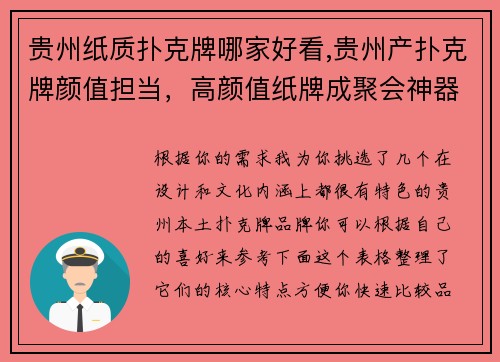 贵州纸质扑克牌哪家好看,贵州产扑克牌颜值担当，高颜值纸牌成聚会神器
