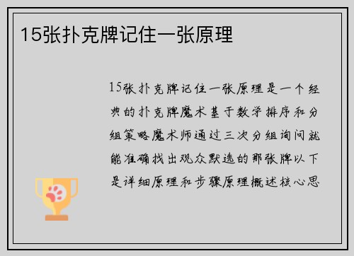 15张扑克牌记住一张原理